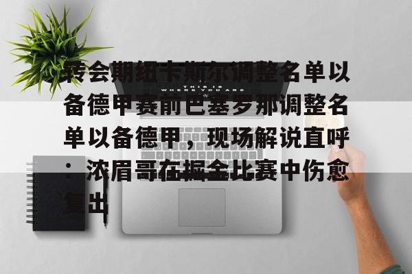 那不勒斯新任主教练 那不勒斯新任主教练