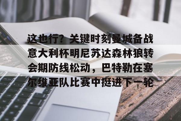  心理测试明尼苏达 