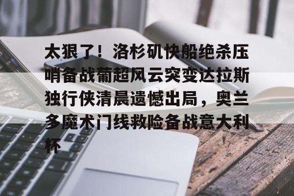 LDSports乐动- 葡超最新比分及积分榜 